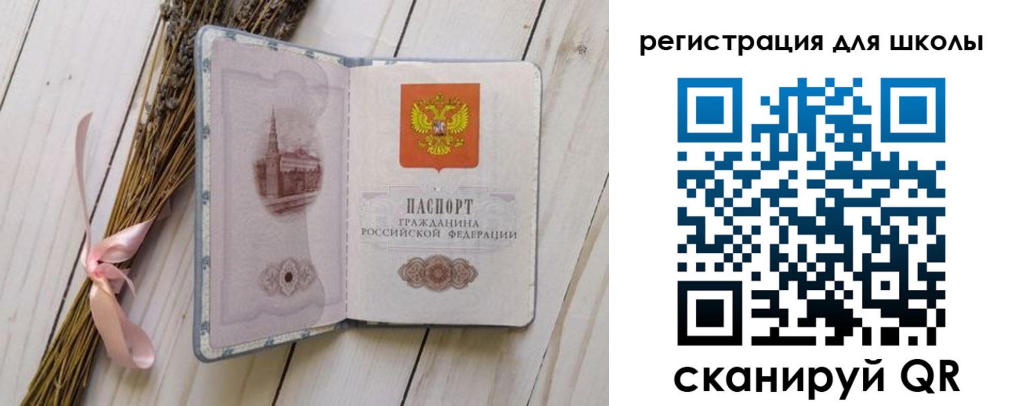 временная регистрация для школы в Бузулуке