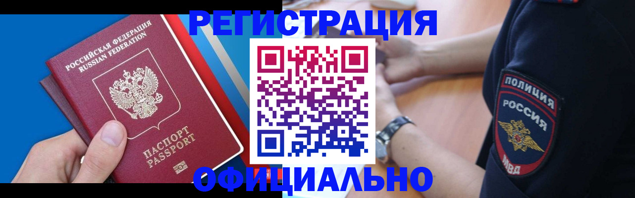 прописка иностранных граждан в Бузулуке