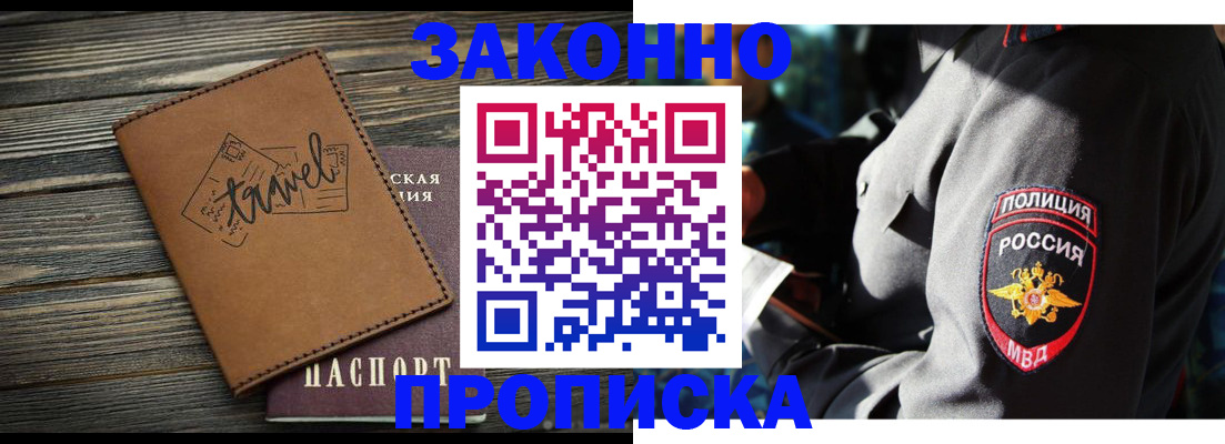 прописка в квартире в Бузулуке