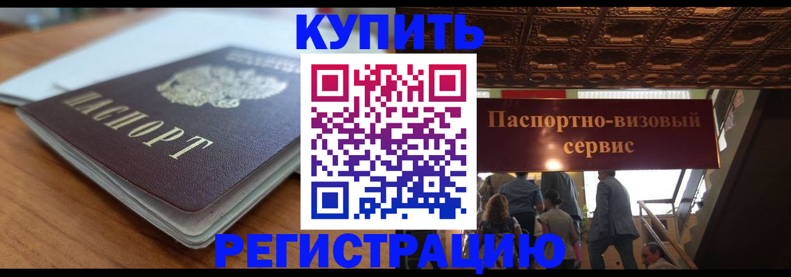 временная регистрация для школы в Бузулуке