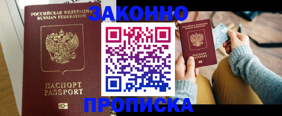 прописка регистрация в Бузулуке