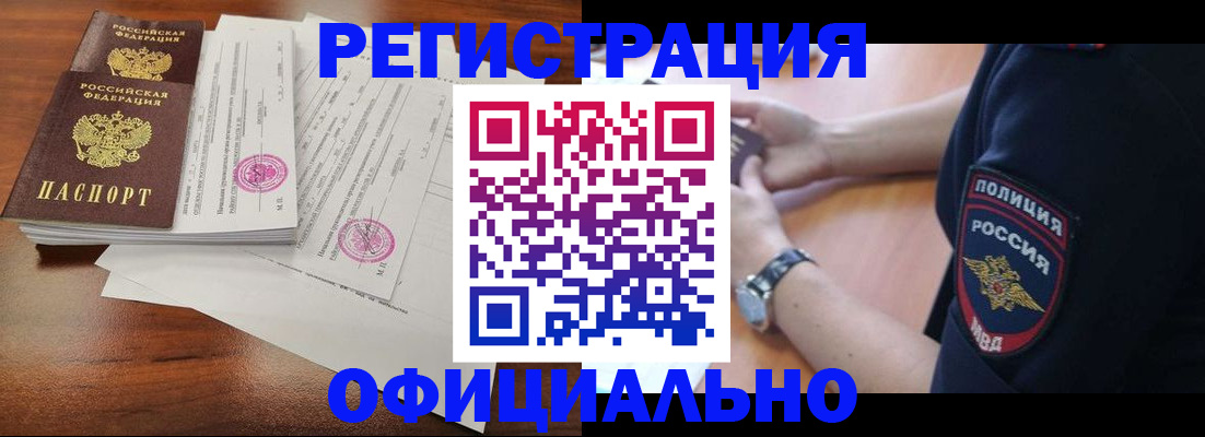 временная регистрация законно в Бузулуке