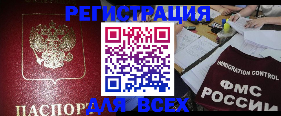 временная регистрация для школы в Бузулуке